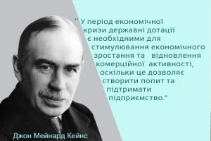 Цитата дня від Джона Мейнарда Кейнса
